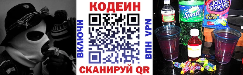 Кодеин Purple Drank  Красновишерск 